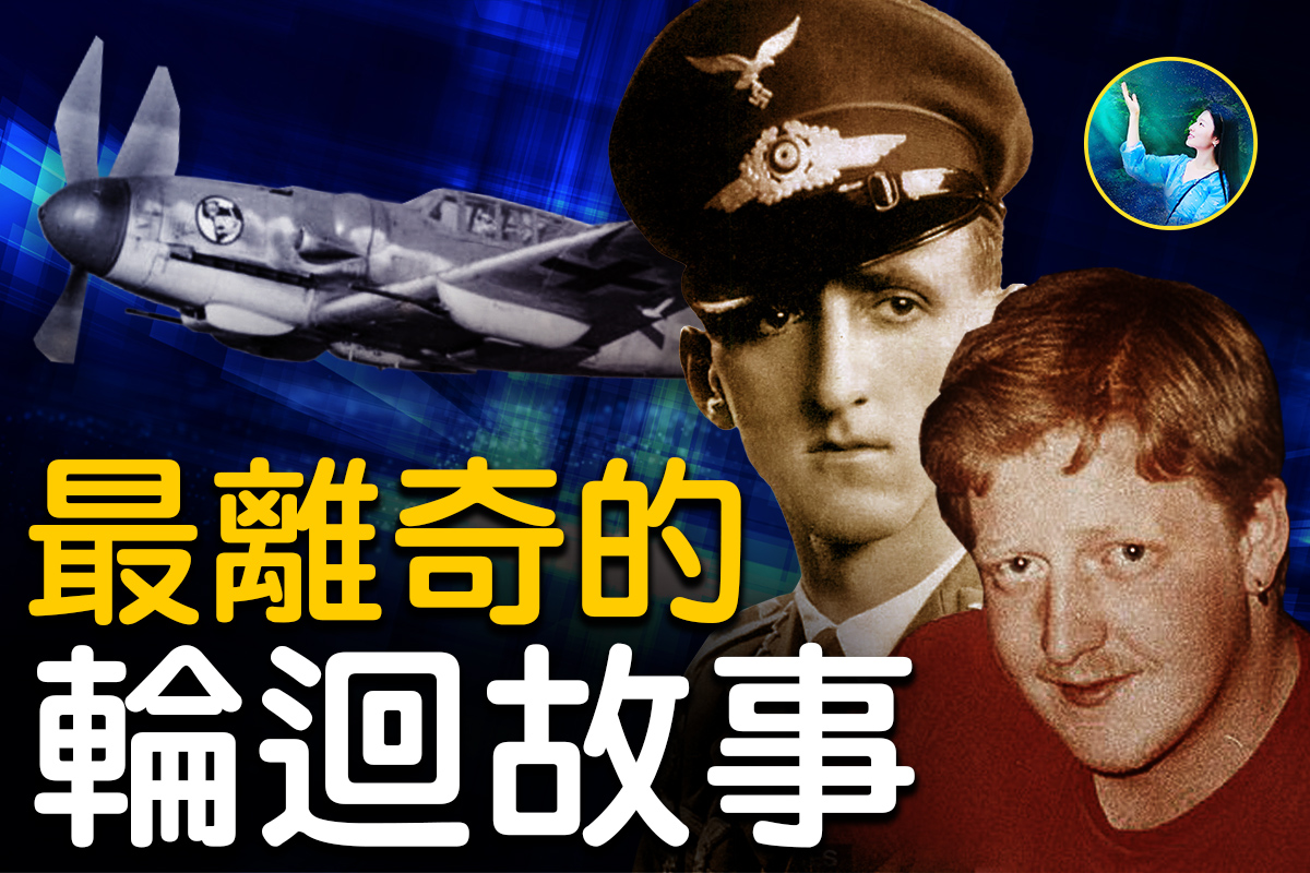 未解之谜】预言死亡最离奇轮回故事| 二战| 好莱坞| 扶摇| 大纪元