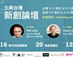 2021年台美新創論壇將在線登場