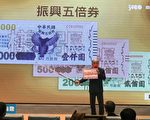 台五倍券10/8上路 公布样张具7大防伪设计