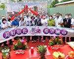 9次流标 竹塘乡长照卫福大楼终于动土了