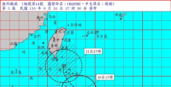 台风璨树增强变大 台湾发布陆上警报