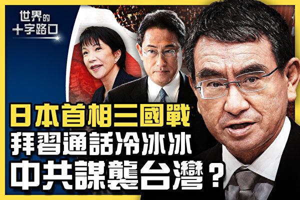 【十字路口】日首相誰勝出？拜習通話弦外有音