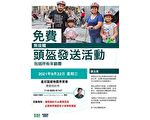 顾雅明22日免费派单车头盔