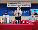 消基会提iPhone“多重剥削” 公平会：仍须研析