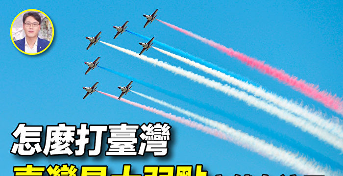 【探索时分】台湾自由最大隐患：军队中的共谍/【探索时分】台海战争 台湾最大弱点是什么？