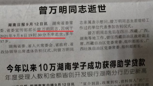 湖南新任宣传部长突然死亡 原因引关注