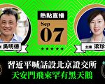 香港银行家吴明德谈北京为何设证券交易所
