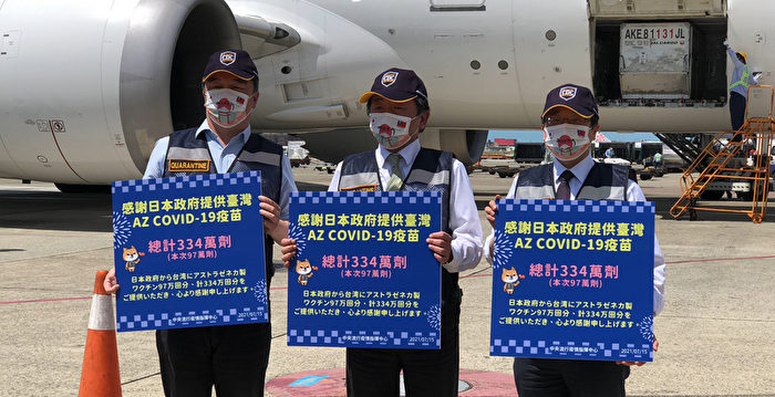 日本宣布再赠台50万剂疫苗 台湾表达由衷谢意