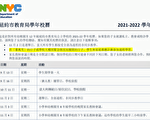 市教育局：21-22学年 下雪天将改为远程学习日