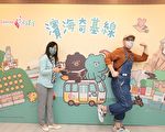 基隆滨海奇基线限定票卡 携手插画家推观光
