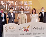 迎台南建城400年 诚品碳佐麻里造南台最大店
