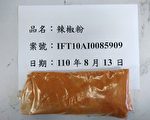 中国产辣椒粉检出苏丹红 台湾拦截逾2吨