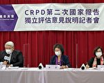 台人权会提CRPD评估意见 陈菊：将设监测机制
