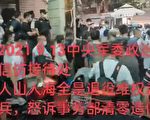 各地老兵在北京中央軍委維權 137人被抓