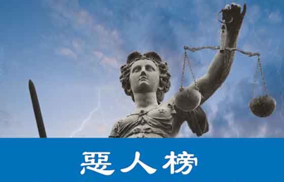 法轮功学员钟俊芳遭迫害20年 亲友举报责任人