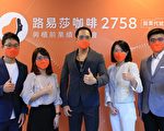 路易莎兴柜挂牌首日涨逾五成 耀居观光股后