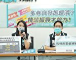 去年数位券绑定、各部会加码成效不彰 民众党团吁修正