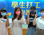 学生打工 38%遇求职陷阱