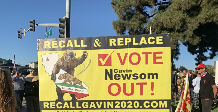 纽森暂留任 加州议员吁改革罢免制度