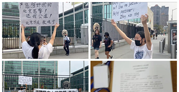 中国留学生在联合国前维权 诉中共警察性侵