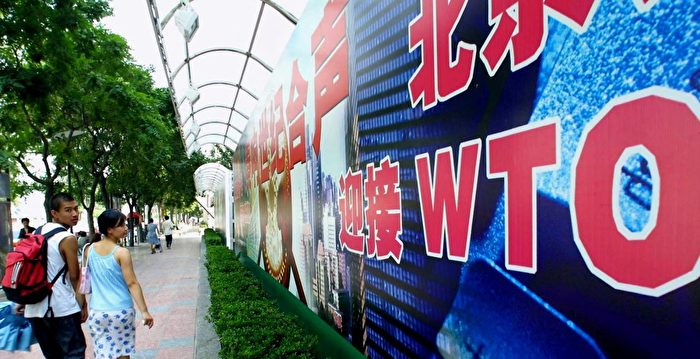 WTO审议中国政策 专家：中共越发挑战规则