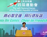 李容：中共国的运动会 只有冠军才是硬道理