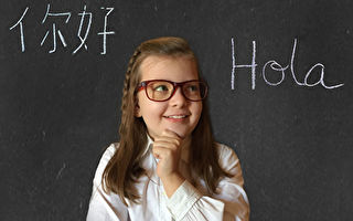 研究：双语技能可提升儿童思维效率