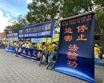 聯大召開 紐約法輪功學員籲制止中共迫害