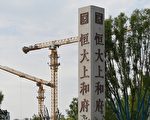 恆大二股東劉鑾雄夫婦繼續大量拋售股份