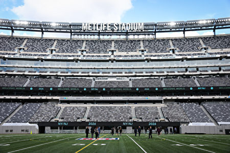 新泽西纽约力争举办2026世界杯足球决赛 大都会人寿体育场 Metlife Stadium 国际足联 大纪元