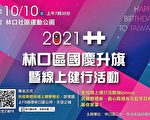 斯卡罗部落族勇变身 至林口参加国庆升旗