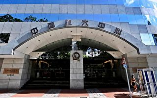 越秀地產退出收購中國恆大香港總部大樓