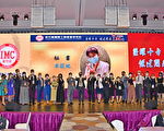 荣耀十年、继往开来 IMC新竹社举办交接典礼