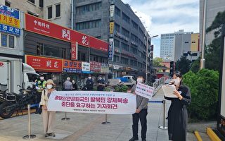 韩人权团体中使馆前集会 促停止遣返朝鲜难民