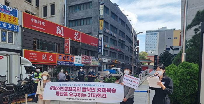 韩人权团体中使馆前集会 促停止遣返朝鲜难民