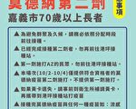 70岁以上莫德纳第二剂  港坪体育馆2~4日接种