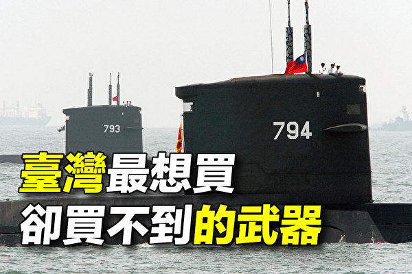 【探索时分】台湾自造潜艇之路（上）
