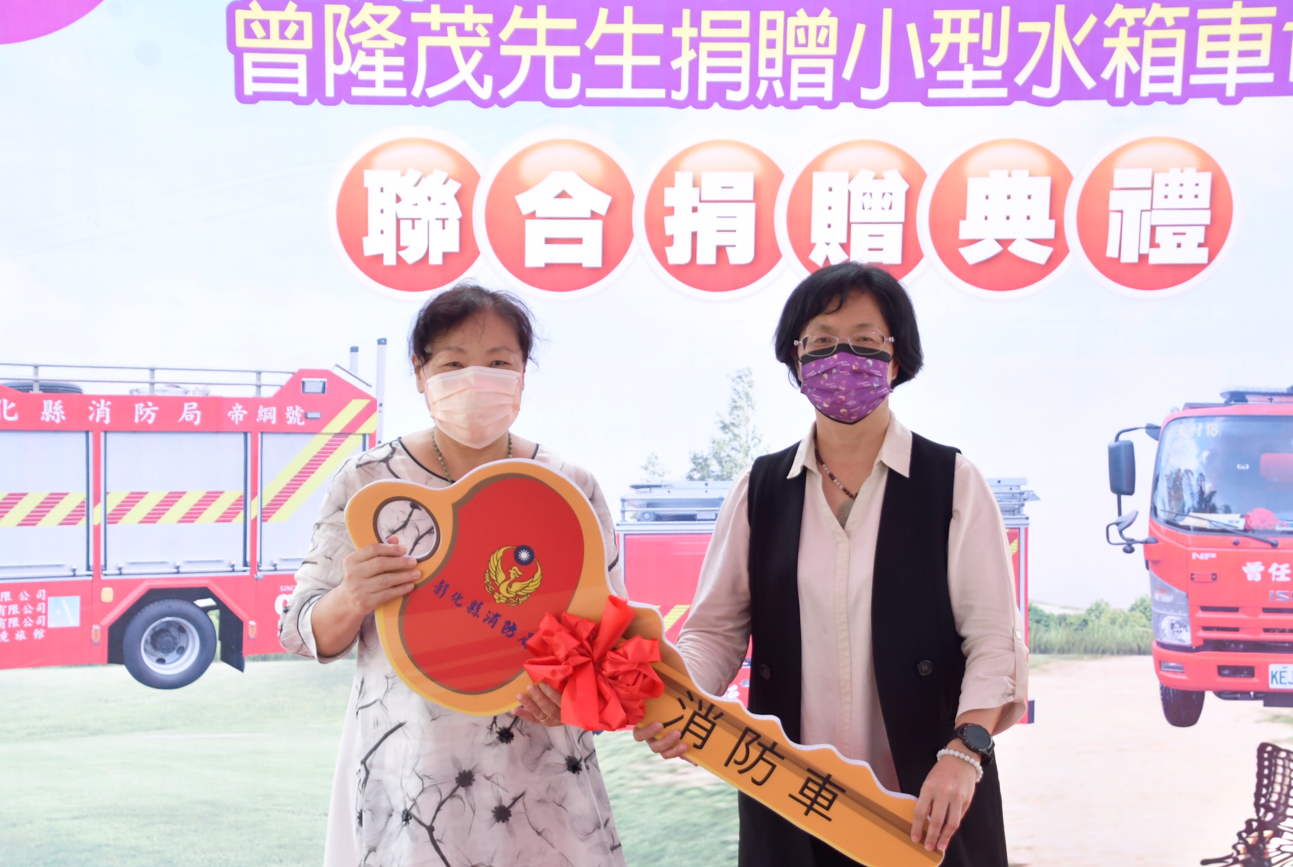 热心公益彰化县消防局获赠二辆消防水箱车 捐赠 回馈社会 大纪元