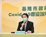基隆防疫松绑 林右昌：该守好还是要守好
