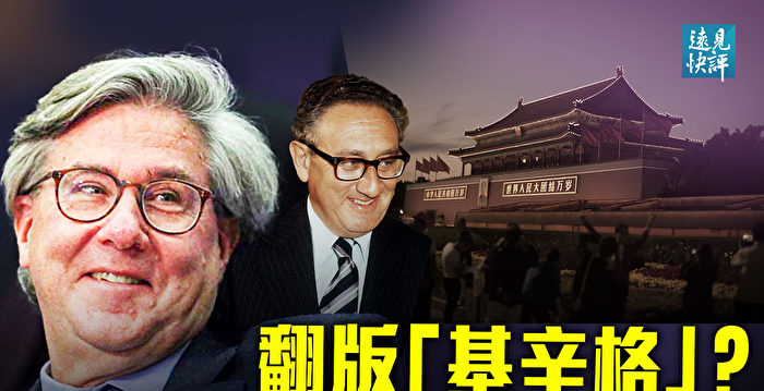 【远见快评】翻版"基辛格"？桑顿访华的秘密 | 华尔街大佬桑顿 | 日本新首相 | 中美关系 - Vimarsana News