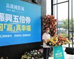 嘉縣府獲贈5百萬輕豪宅 當五倍券摸彩大獎