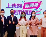 纸本振兴券受上班族青睐 调查：超过七成领取