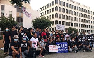 洛杉磯華人中領館前集會 控訴中共竊國罪行