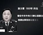 山東濰坊兩天內9名政法系統官員被查辦