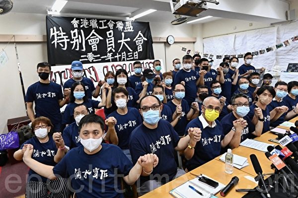 組圖：受中共政治壓迫 香港職工盟解散
