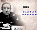 郝平：江派武汉暗杀失手 引爆傅政华案？