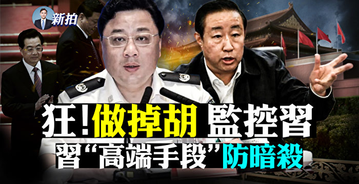 【拍案惊奇】傅政华孙力军有多嚣张？黑幕重重