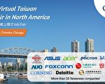 台灣經濟部海外徵才活動 線上Job Fair10月開跑