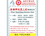 中華公所設立第三劑輝瑞疫苗接種站