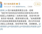 地震网误发四川8.1级地震预警 民众称吓昏